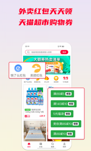 省钱酱app v5.7