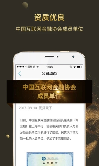 民贷天下 v5.4.8 安卓版