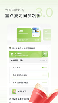 高中数学下载app v3.2.4