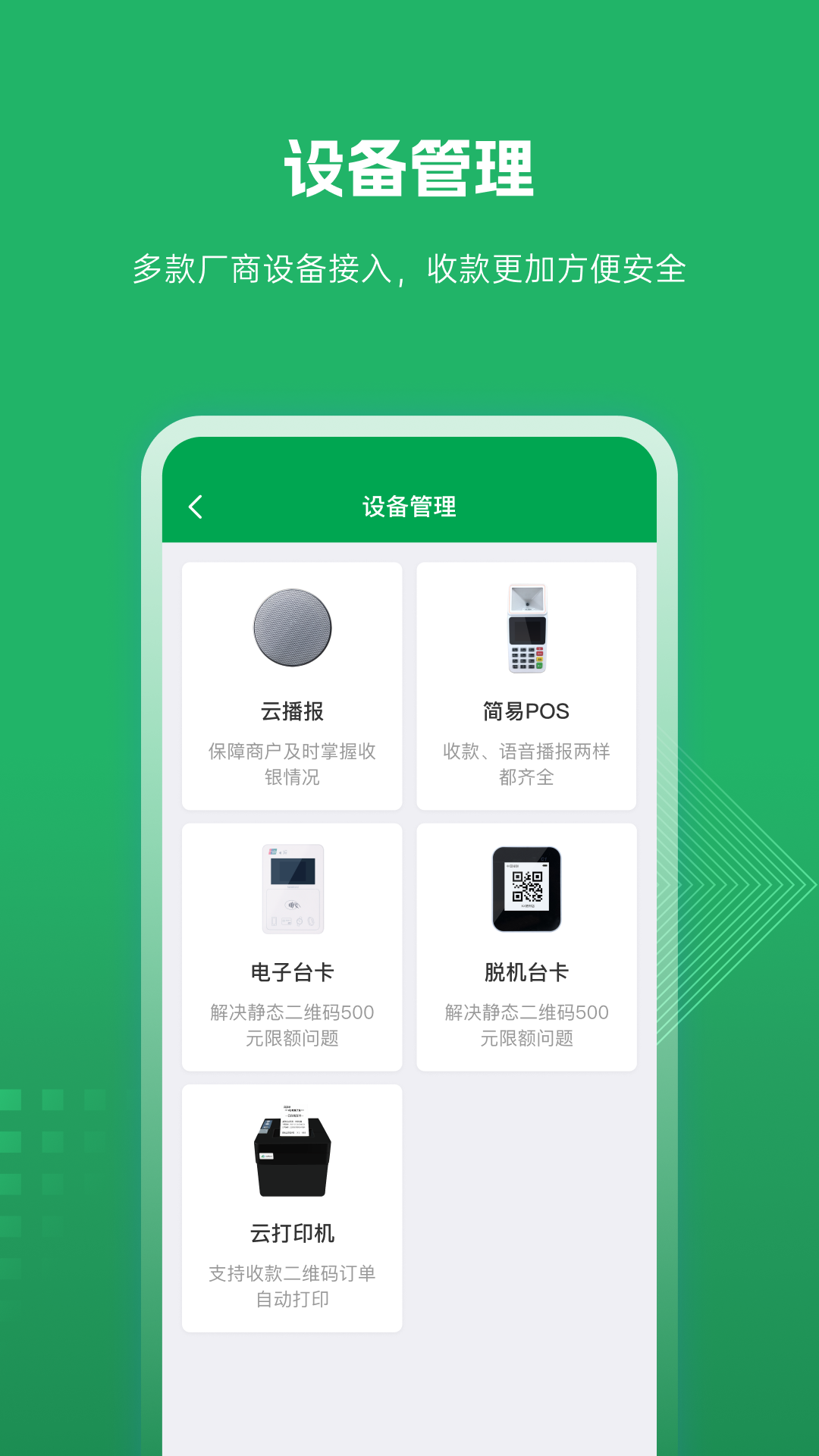福农e付商户版app v5.4.6