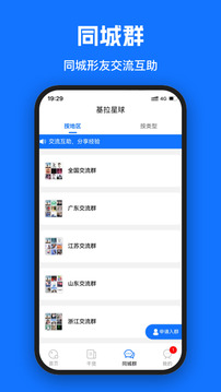 基拉星球下载app v2.6.1