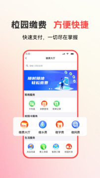 易校园下载app v7.5.5