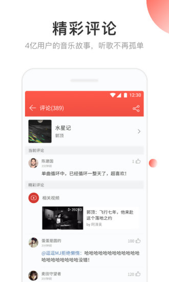 网易云音乐精简版 v92.9.0 安卓版