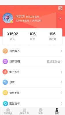 熊猫医疗医生版app v2.7.2