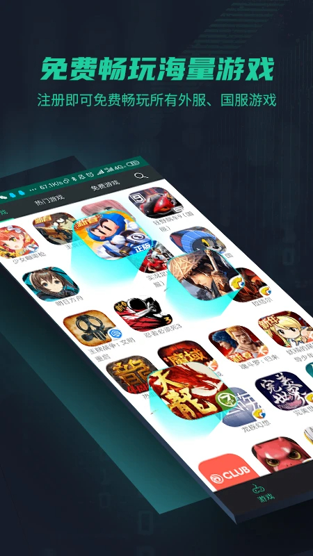 鲜牛加速器 永久免费版app v2.33