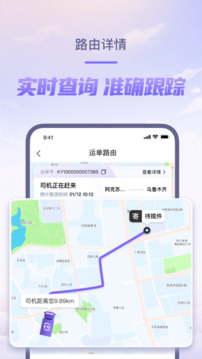 跨越速运下载app vv7.93.0
