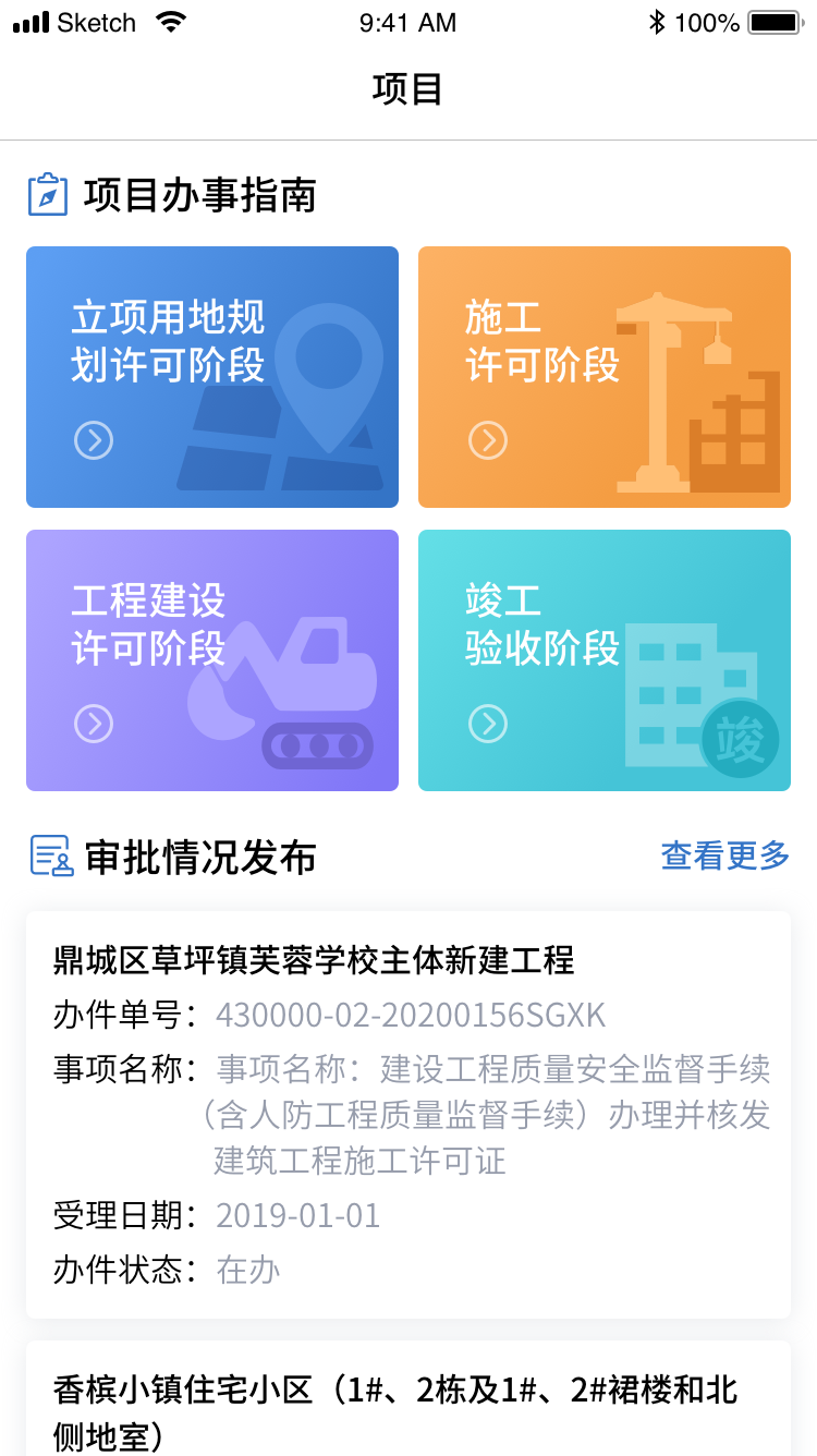 湘建云app v1.0.65
