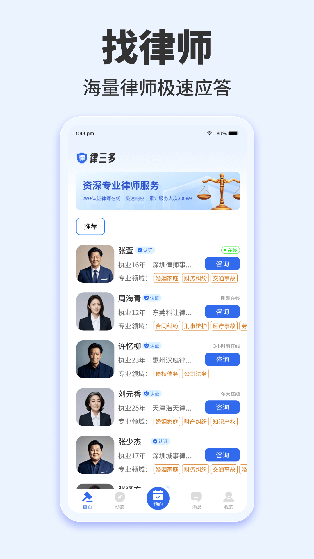 律三多app v1.1.7