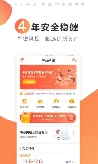 中业兴融 v4.3.5 安卓版