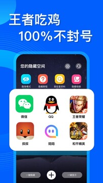 应用隐藏双开下载app v3.7.1