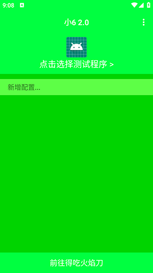 小6弱网 内部版app v2.0