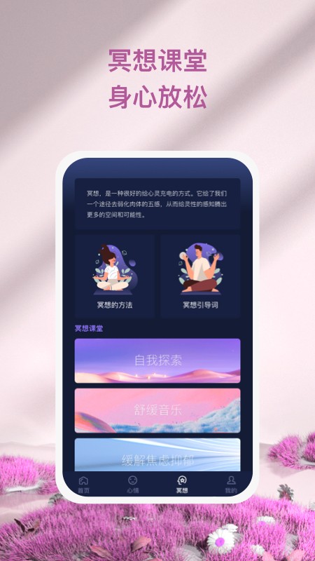 心灵氧吧 v1.1.5 安卓版