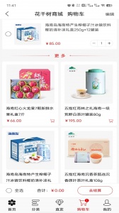 花千树商城app v2.0.4