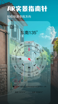 地图指南针下载app v5.4.92