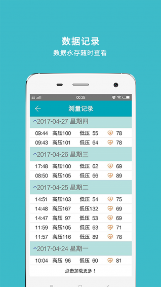 心脑卫士app v3.2