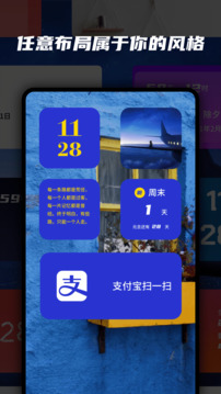 万能小组件下载app v2.4.0