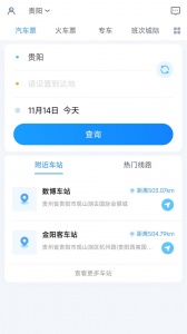 贵州好行app v4.4.3