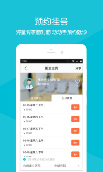 台州市立医院app v2.2.1