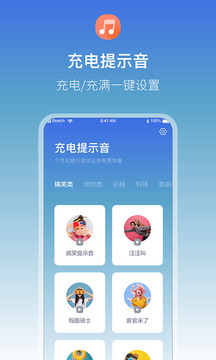 充电提示音电池管家下载app v1.2.3