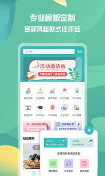 活动邀请函下载app v1.1.2