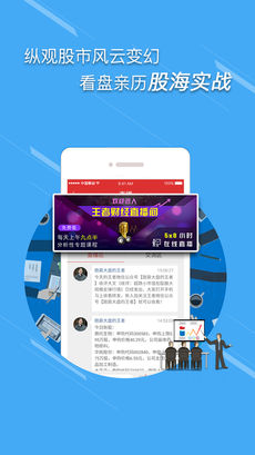 王者财经 v2.6.754 安卓版