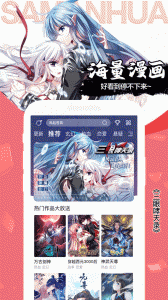 飒漫画二次元漫画阅读神器 v3.6.13