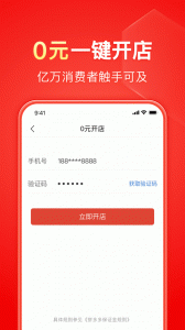 拼多多商家版app v7.1.6