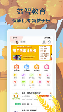 亲子周末下载app v3.5.2