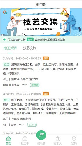 弱电帮 v2.1.4 安卓版