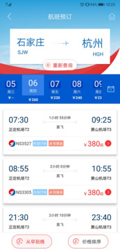 河北航空下载app v2.3.9