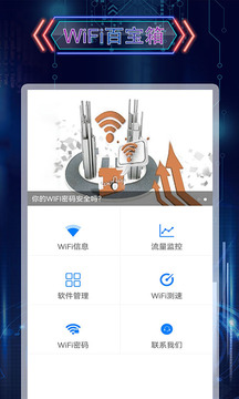 WiFi上网神器下载app v1.2.0