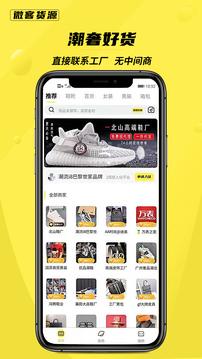 货源下载app v2.1.2.0