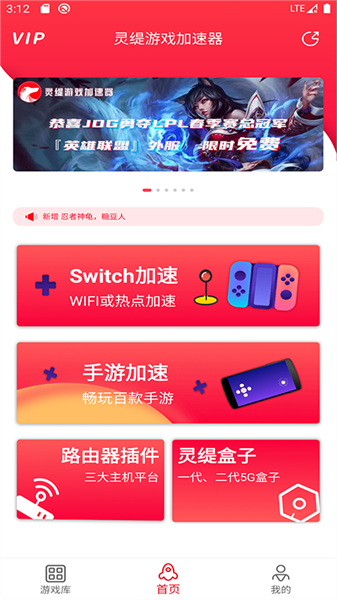 灵缇游戏加速器 手机版app v5.3.4