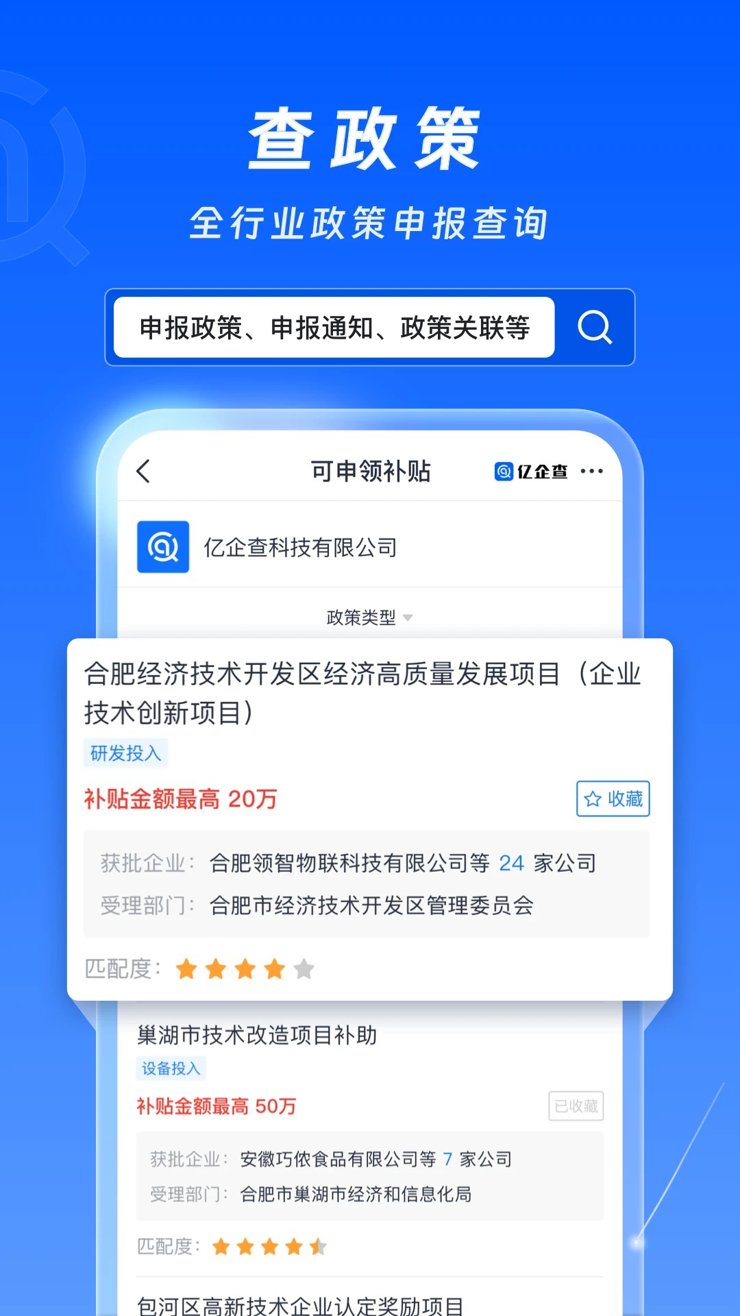 亿企查app v16.06.46