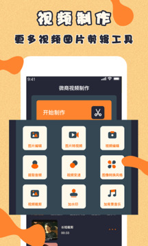 微商视频制作下载app v2.5.9