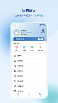 游艇管家下载app v4.0.60