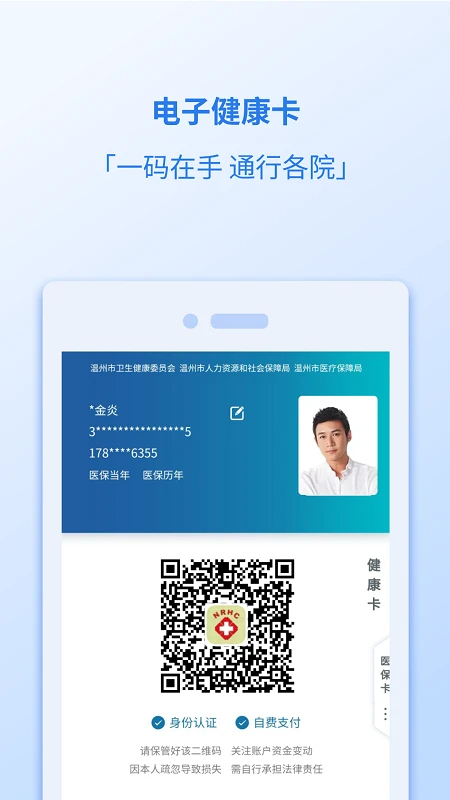 健康温州app v1.7.3