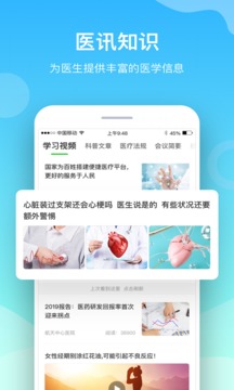 慈云医生app v2.2.4