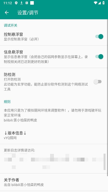 清凉弱网 2.0下载app v2.0