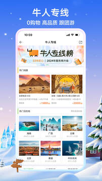 途牛旅游下载app v11.56.2