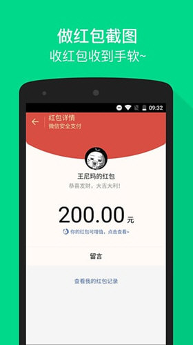 微商截图王 v2.3.2 安卓版
