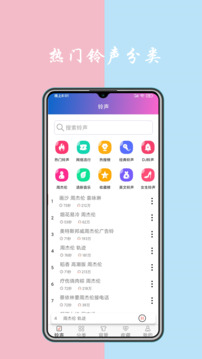 免费铃声下载下载app v7.6.0