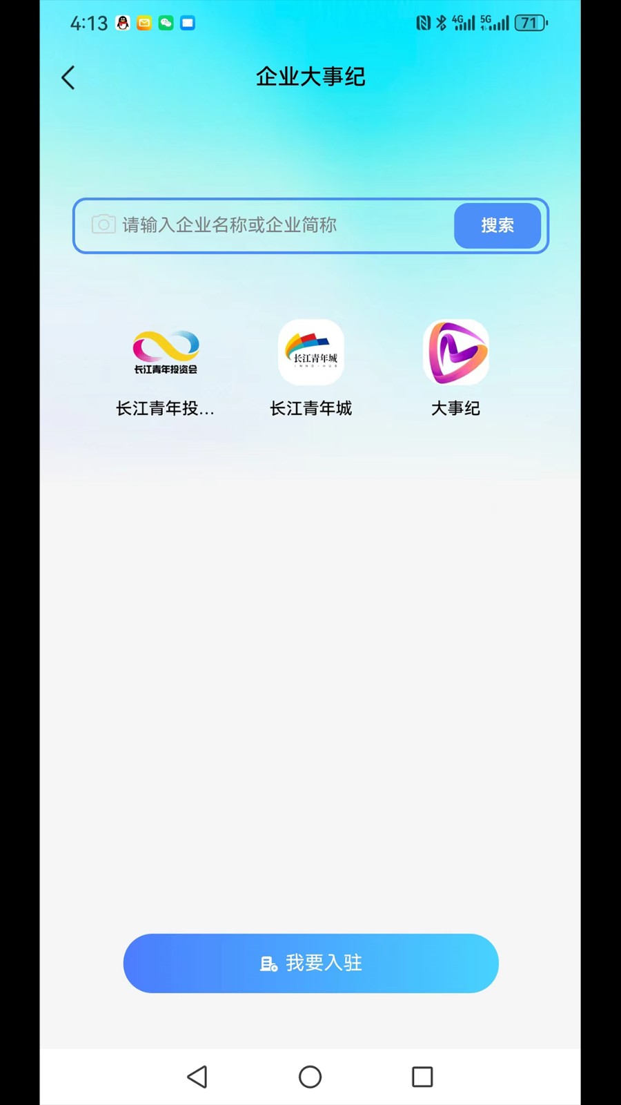 大事纪 v1.5.1 安卓版