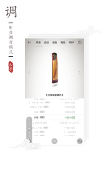 古筝调音器下载app v3.2.0