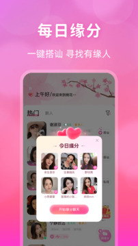 桃花交友同城视频约会下载app v2.7.9