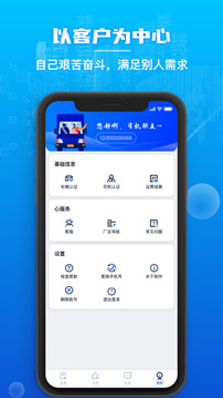 心连心物流下载app v1.0.105