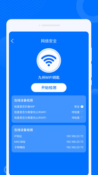 WiFi万联钥匙下载app v1.0.1