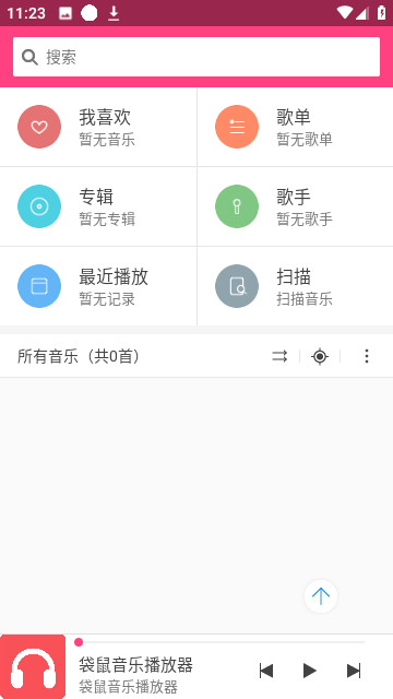 袋鼠音乐播放器 v2.0.1 安卓版