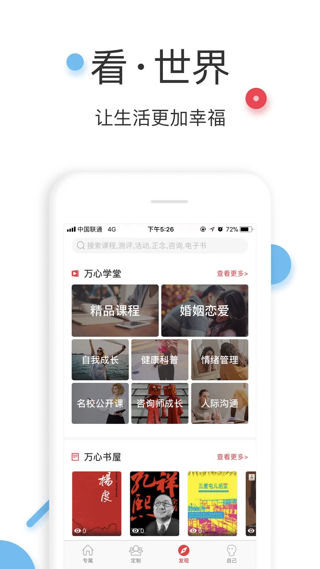 万心社 2026最新版app v3.2.8