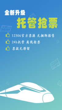 买火车票下载app v8.9.29